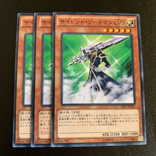 サイレント・ソードマン LV5 ノーマル