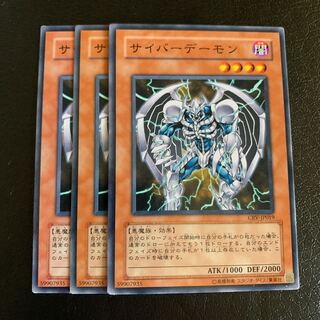 サイバーデーモン ノーマル