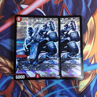 “乱振”舞神 G・W・D SE 2枚