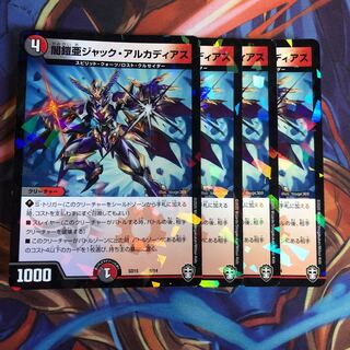 闇鎧亜ジャック・アルカディアス　4枚