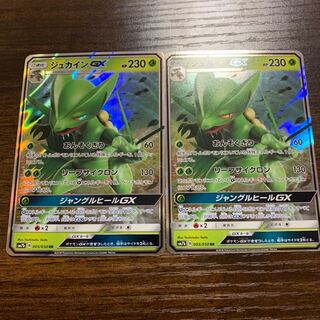 ジュカインGX RR2枚