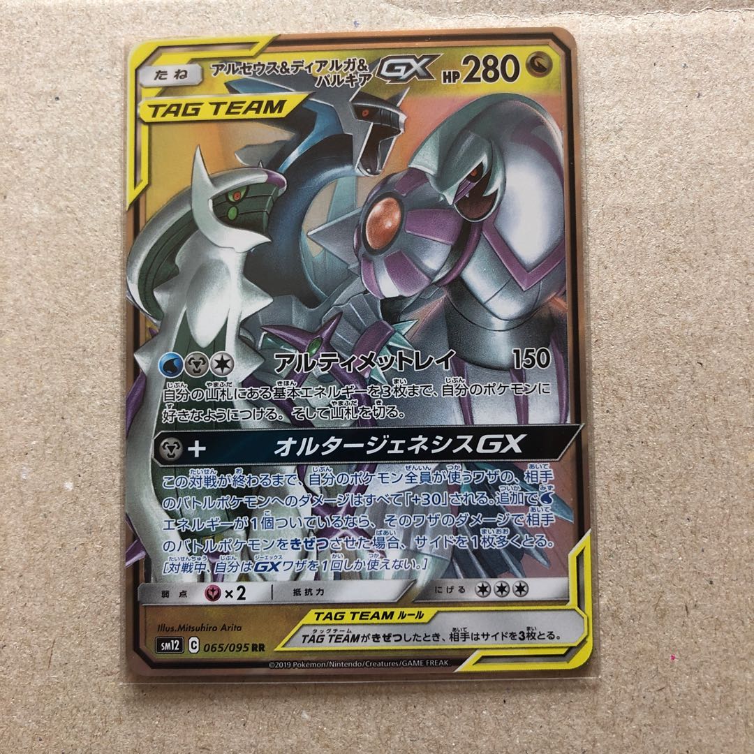 アルセウス&ディアルガ&パルキアGX