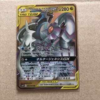 アルセウス＆ディアルガ＆パルキアGX