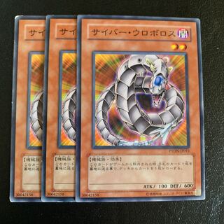 サイバー・ウロボロス ノーマル