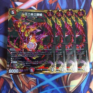 一王二命三眼槍 SE 4枚