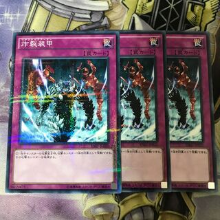 Sakuretsu Armor 3 Parallel Rare