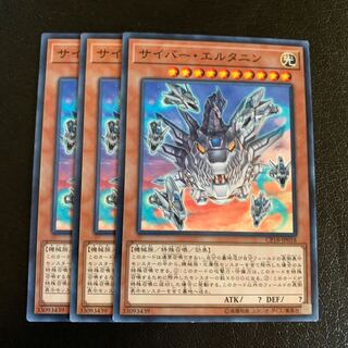 サイバー・エルタニン ノーマル