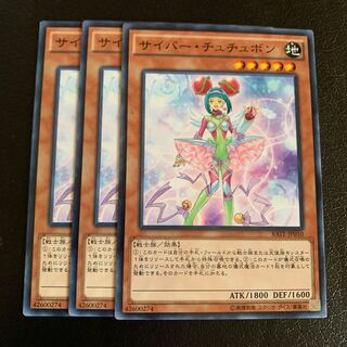 サイバー・チュチュボン ノーマル