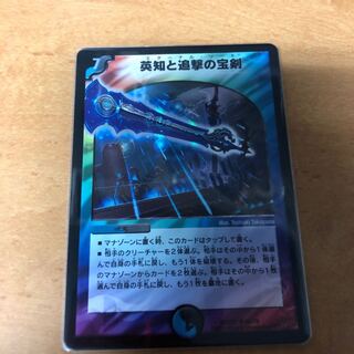 英知と追撃の宝剣