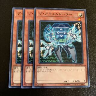 ザ・アキュムレーター ノーマル