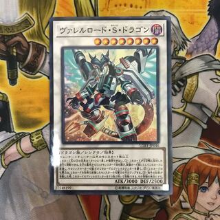 ヴァレルロード・S・ドラゴン パラレル ノーマル