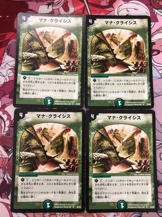 マナ・クライシス　初期　4枚セット