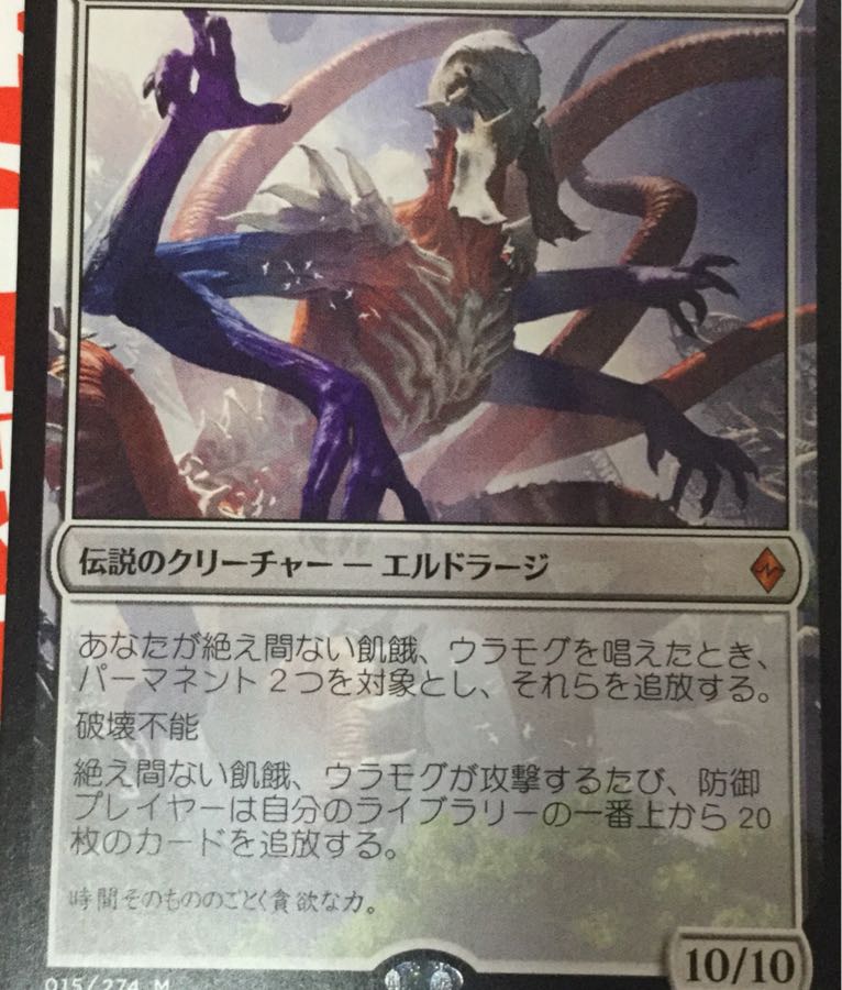 絶え間ない飢餓、ウラモグ