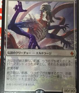 絶え間ない飢餓、ウラモグ