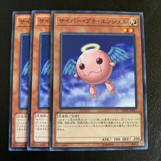 サイバー・プチ・エンジェル ノーマル