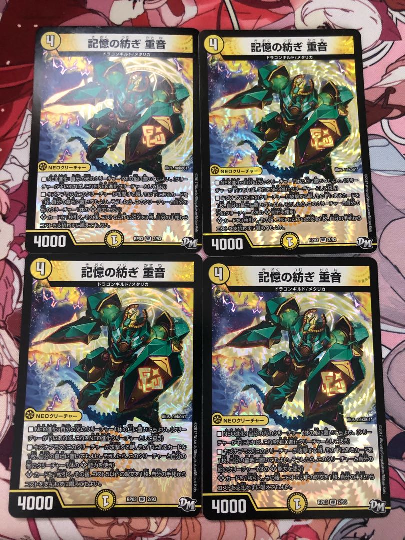 記憶の紡ぎ 重音 4枚セット