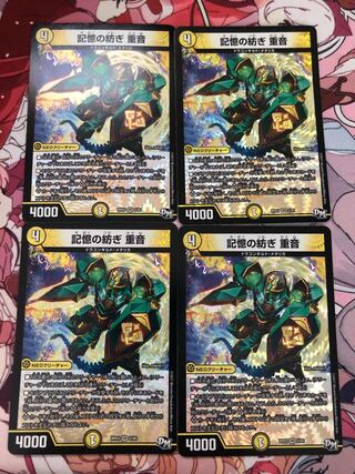 記憶の紡ぎ 重音　4枚セット