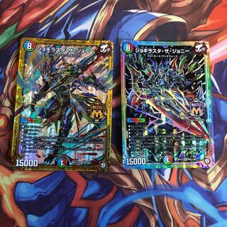 ジョギラスタ・ザ・ジョニー　2枚