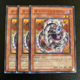 サイバー・ウロボロス ノーマル