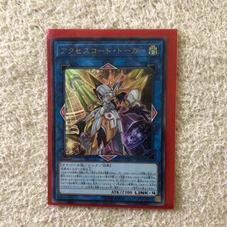 アクセスコード・トーカー