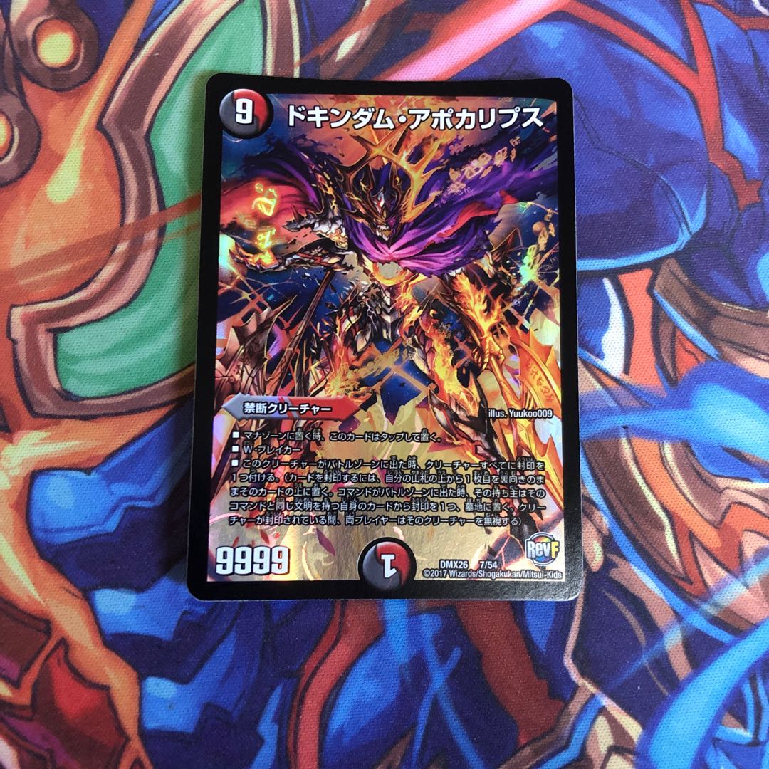 ドキンダム・アポカリプス