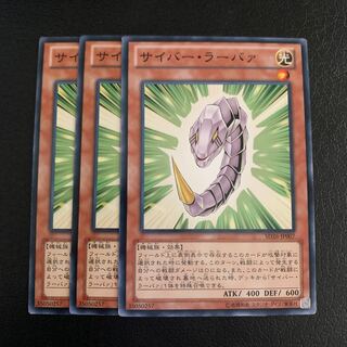 サイバー・ラーバァ ノーマル