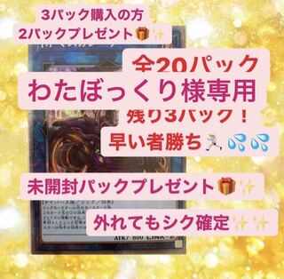 わたぼっくり様専用オリパ【遊戯王オリパ】遊戯王　オリパ
