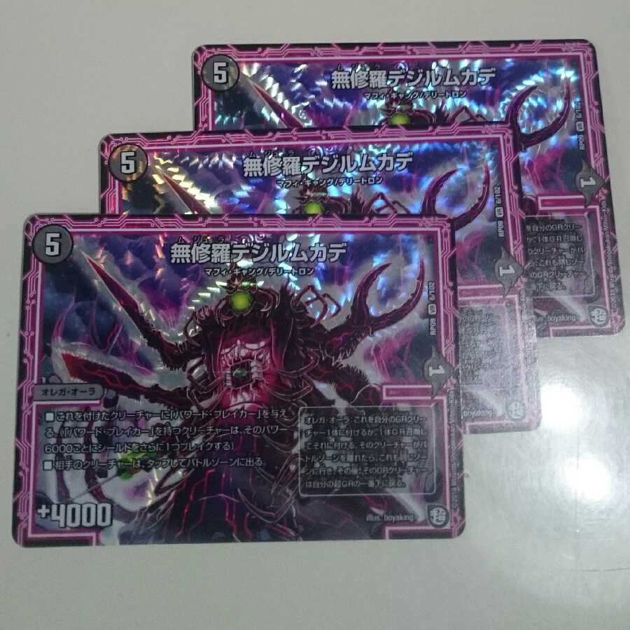 無修羅デジルムカデ