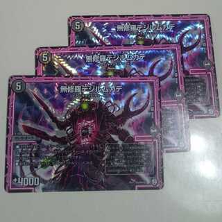 無修羅デジルムカデ