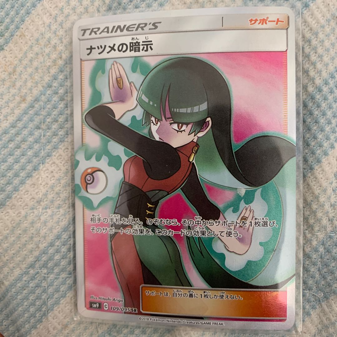 ナツメの暗示 SR