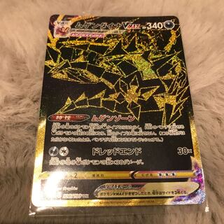 ムゲンダイナVMAX UR