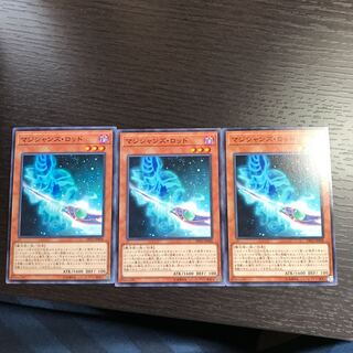 マジシャンズ・ロッド