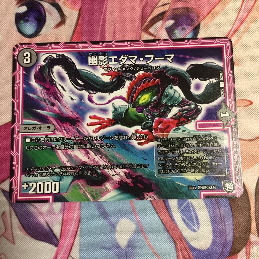 キャンペーン便乗特価  幽影エダマフーマ