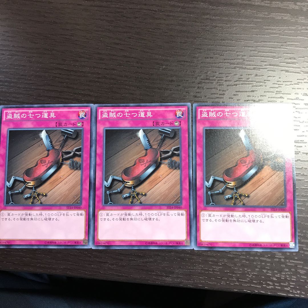 盗賊の七つ道具