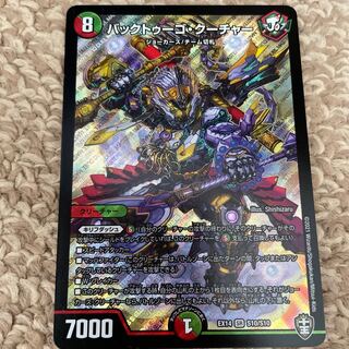 バックトゥーゴ・クーチャー