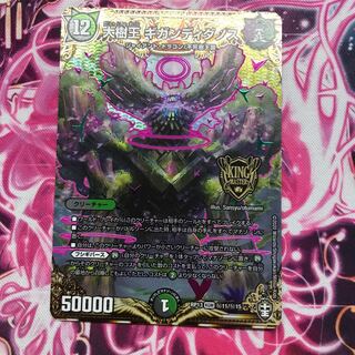 大樹王ギガンディダノス