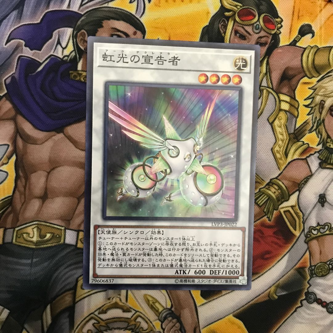 虹光の宣告者 ノーマル