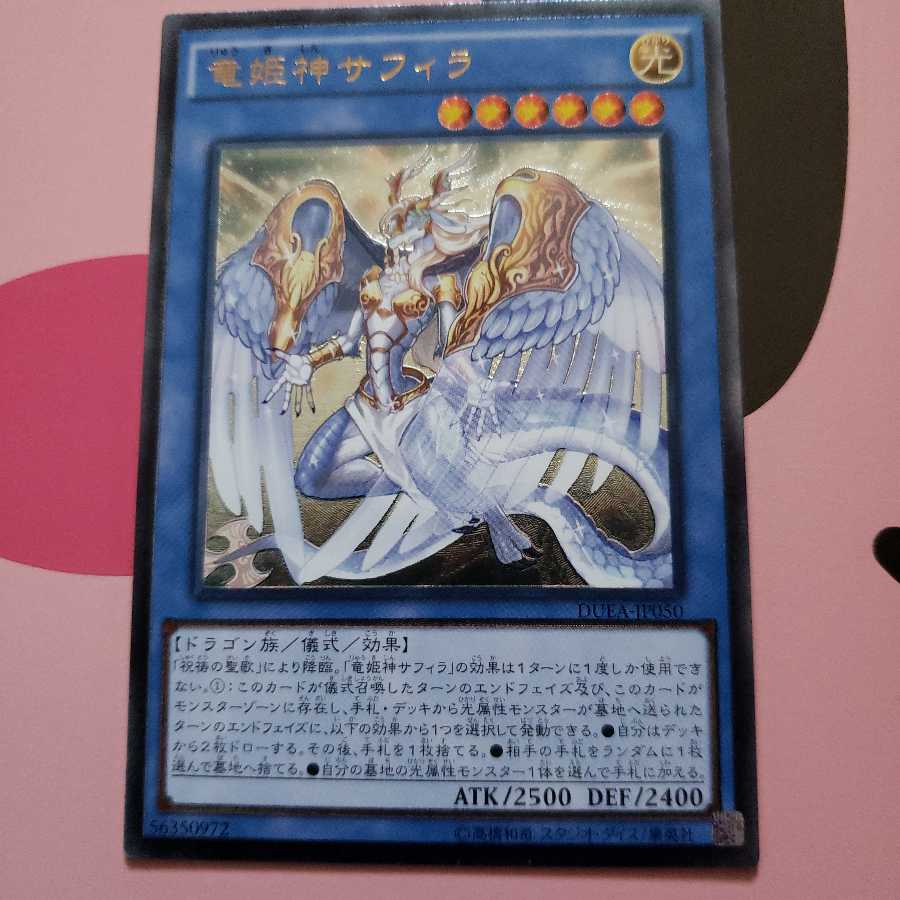 竜姫神サフィラ アルティメットレア