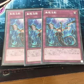 無限泡影　シークレット