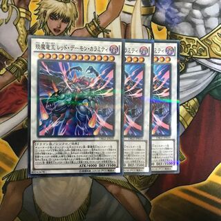 えん魔竜王 レッド・デーモン・カラミティ パラレル ノーマル　3枚