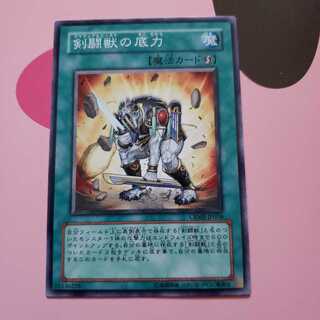 剣闘獣の底力 ノーマルレアCRMS 1枚