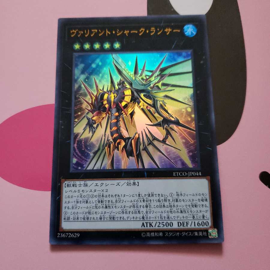 ヴァリアント・シャーク・ランサー ウルトラレア