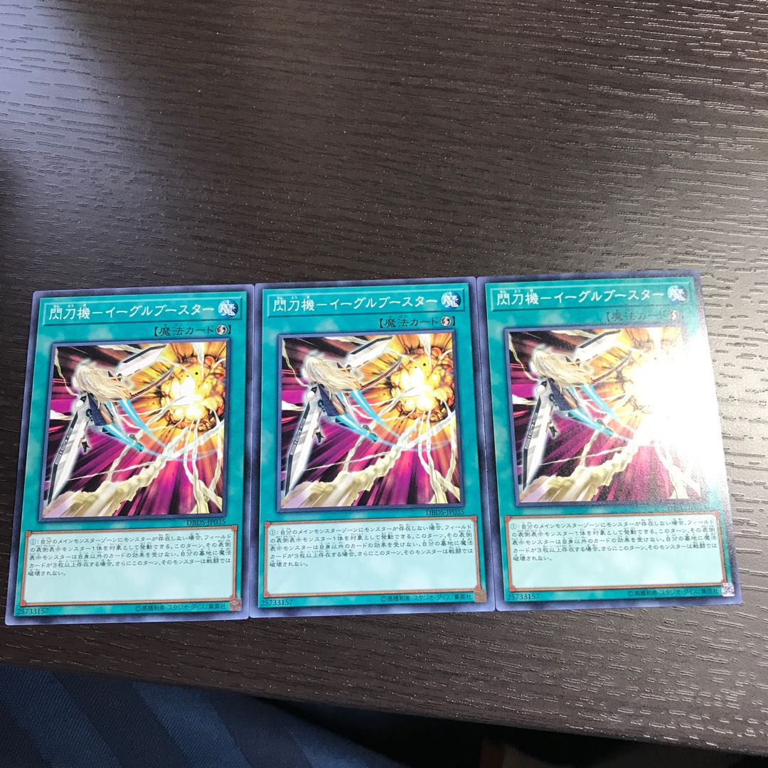 閃刀機-イーグルブースター