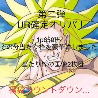 第二弾!!UR確定オリパ！