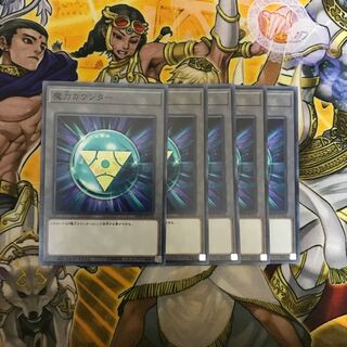 魔力カウンター ノーマル　5枚