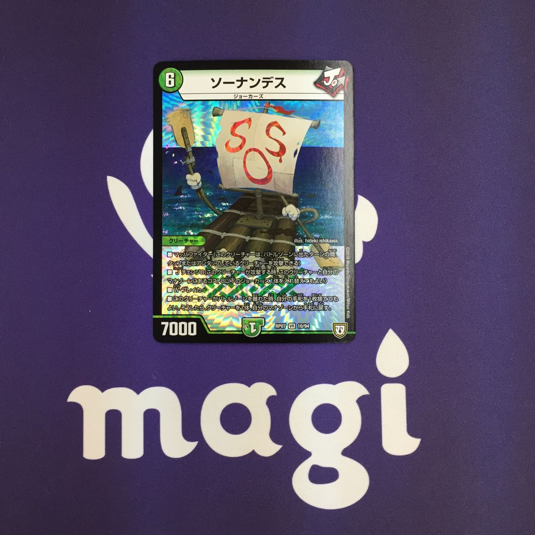 ソーナンデス VR