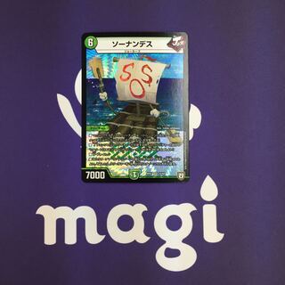 ソーナンデス VR