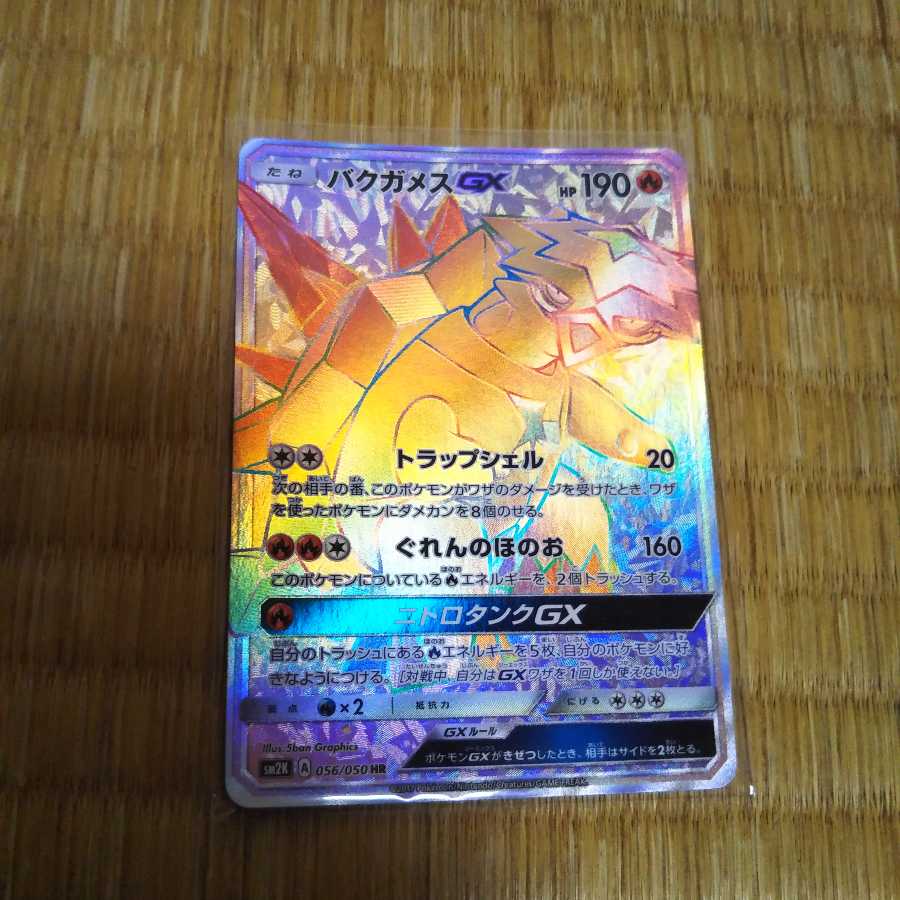 バクガメスgx hr