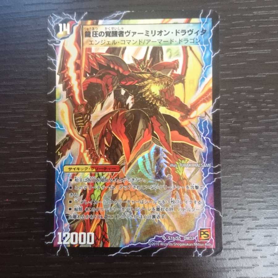 時空の精圧ドラヴィタ|龍圧の覚醒者ヴァーミリオン・ドラヴィタ