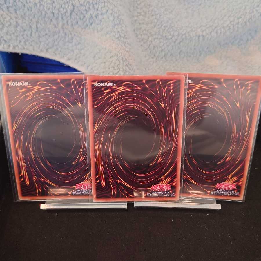 禁じられた一滴 スーパーレア×3